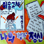 인공지능 AI를 활용한 미래명함과 청소년기업가 정신